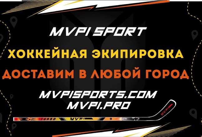 MVPI PRO - хоккейная экипировка